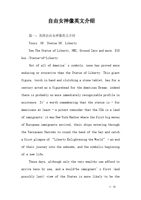 自由女神像英文介绍