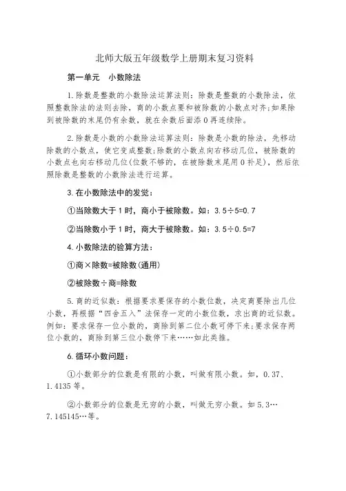 北师大版五年级数学上册期末复习资料