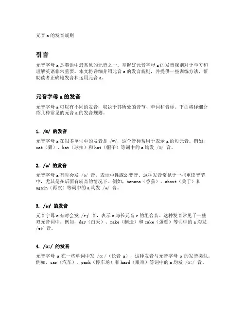 元音a的发音规则