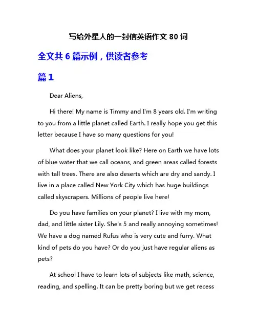 写给外星人的一封信英语作文80词