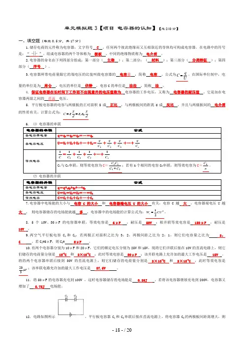 电工技术基础与技能(通用版)项目3—项目4答案