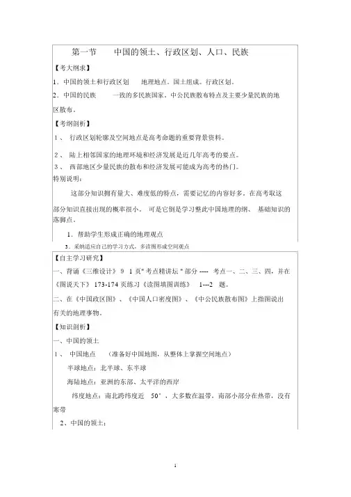 中国疆域和行政区划教案