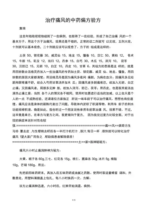治疗痛风的中药偏方验方