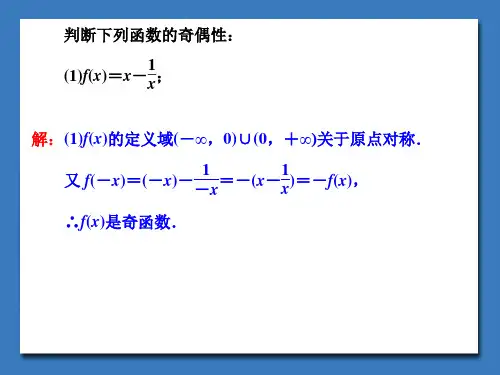 函数单调性与奇偶性典型例题讲解