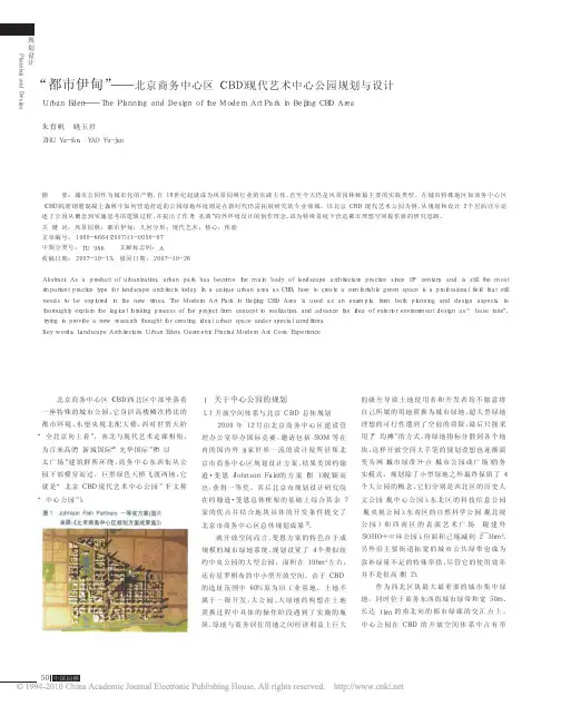 _都市伊甸_北京商务中心区_CBD_现代艺术中心公园规划与设计