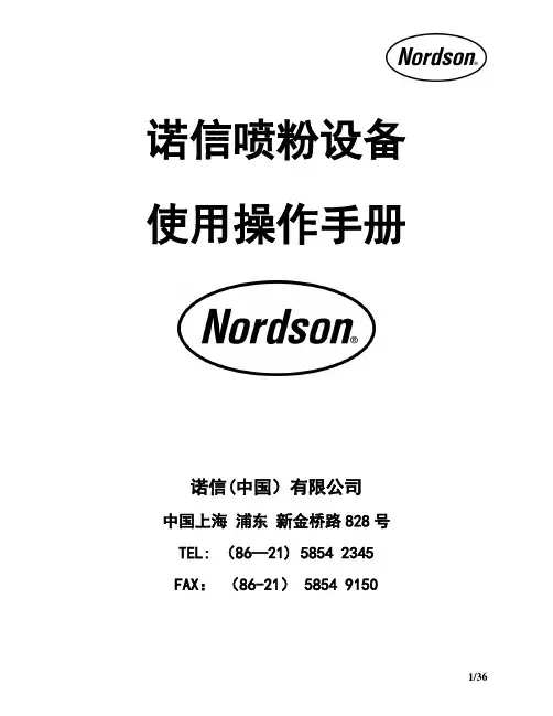 诺信喷粉设备使用操作手册新