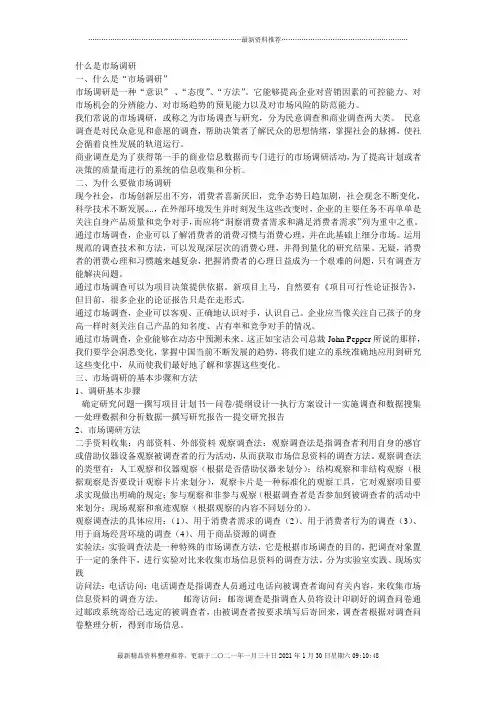 什么是市场调研