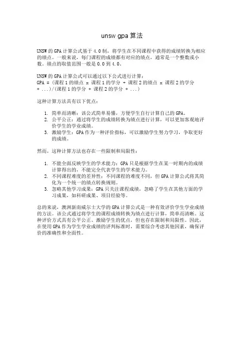 unsw gpa算法