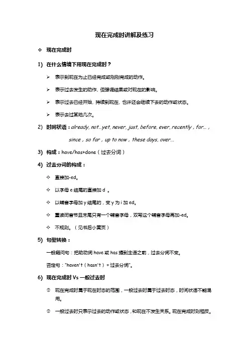 牛津译林版八年级下册现在完成时讲解和练习(无答案)