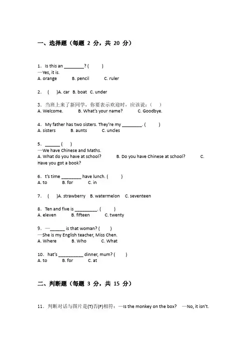 外研版三年级下学期英语期末考试试卷附有答案详解(能力提升)