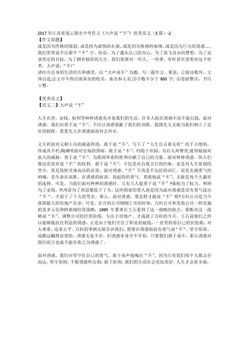 2017年江苏省连云港市中考作文《大声说“不”》优秀范文(5篇)-2