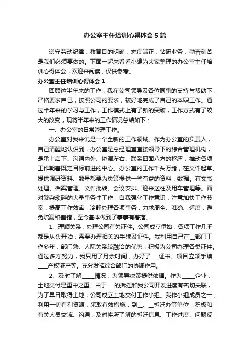 办公室主任培训心得体会5篇