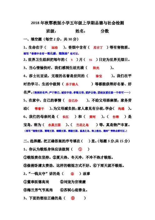 鄂教版小学五年级上学期《品德与社会》有答案检测题