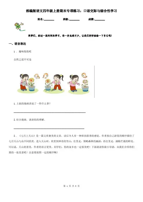 部编版语文四年级上册期末专项练习：口语交际与综合性学习