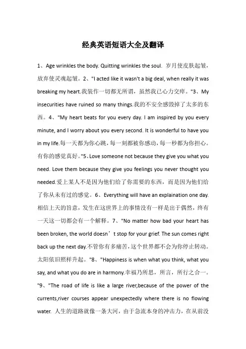 经典英语短语大全及翻译