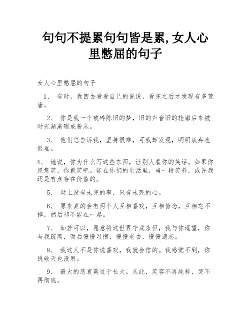 句句不提累句句皆是累,女人心里憋屈的句子