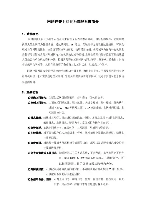 上网行为管理系统简介