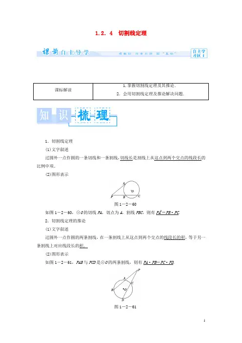 高中数学第一章直线、多边形、圆1.2圆与直线1.2.4切割线定理学案北师大版选修4_1