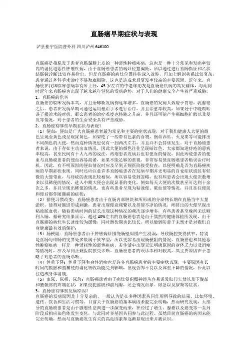 直肠癌早期症状与表现