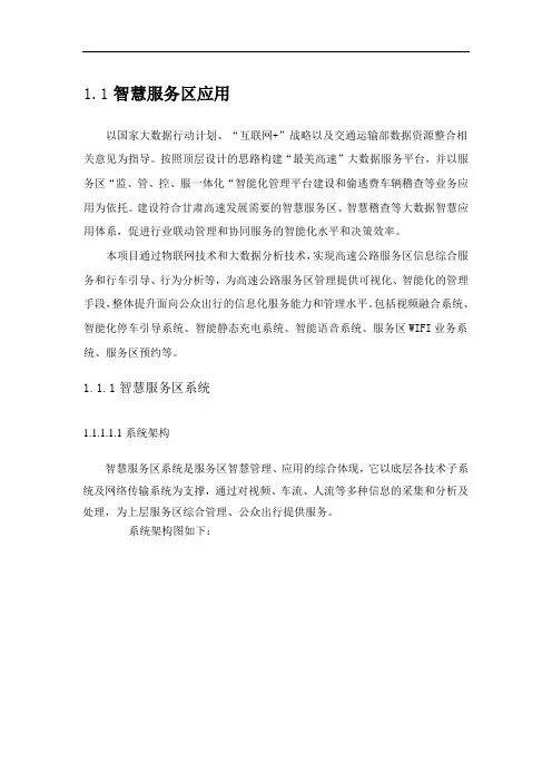 智慧服务区解决方案