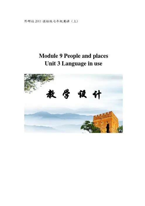 外研版七年级英语上册Module 9 unit3 Language in use.教案 (1)