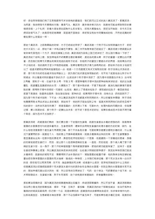23 伤寒方剂-利水剂系列-02