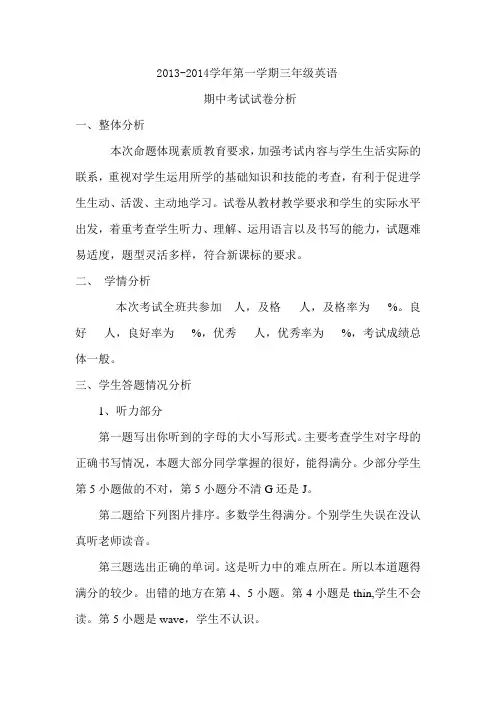 小学三年级英语试卷分析