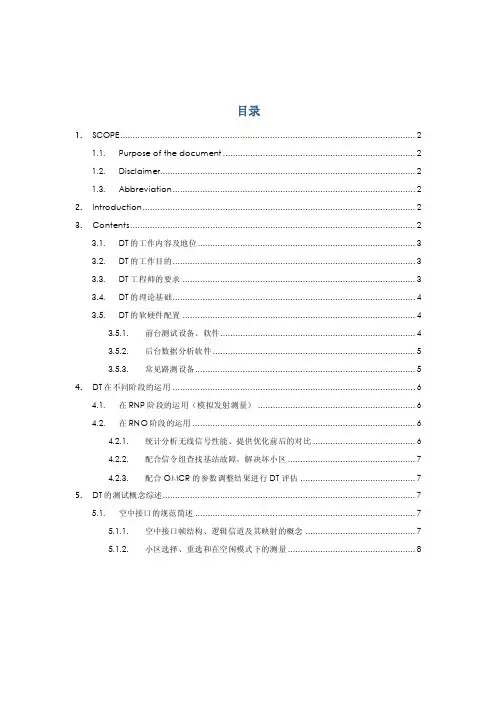 路测原理及应用