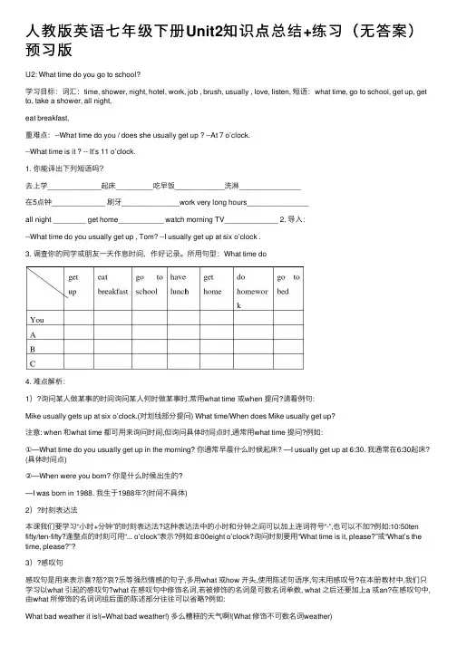 人教版英语七年级下册Unit2知识点总结+练习（无答案）预习版