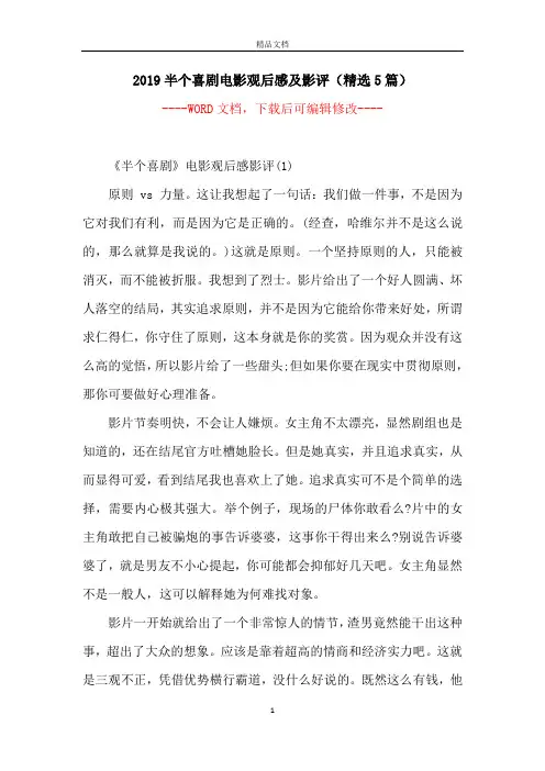 2019半个喜剧电影观后感及影评(精选5篇)