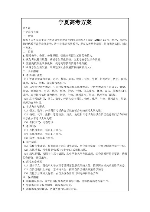 宁夏高考方案