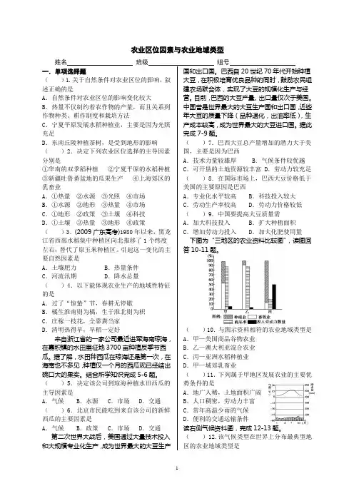 19.农业区位因素与农业地域类型练习题