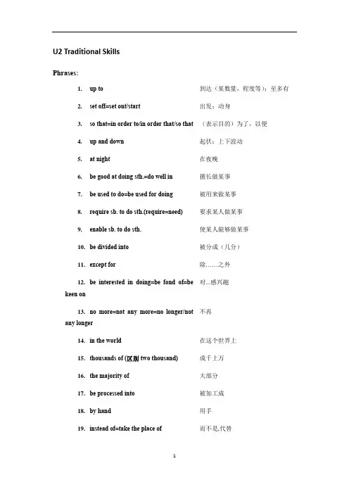 初中英语 牛津上海版九年级上册Unit2 Traditional Skills知识点及语法点学案