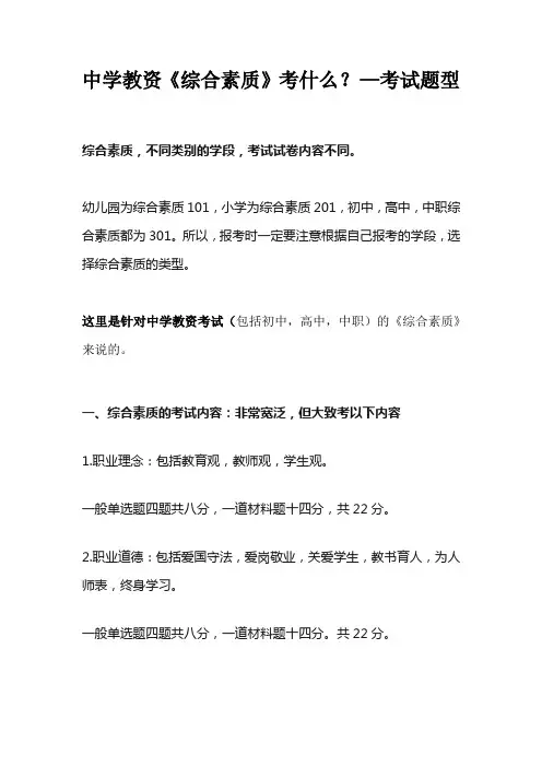 中学教资《综合素质》考什么？—考试题型