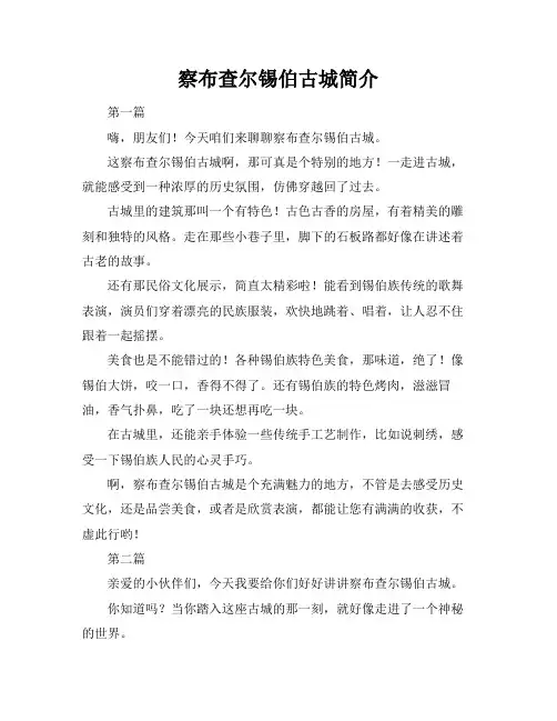 察布查尔锡伯古城简介