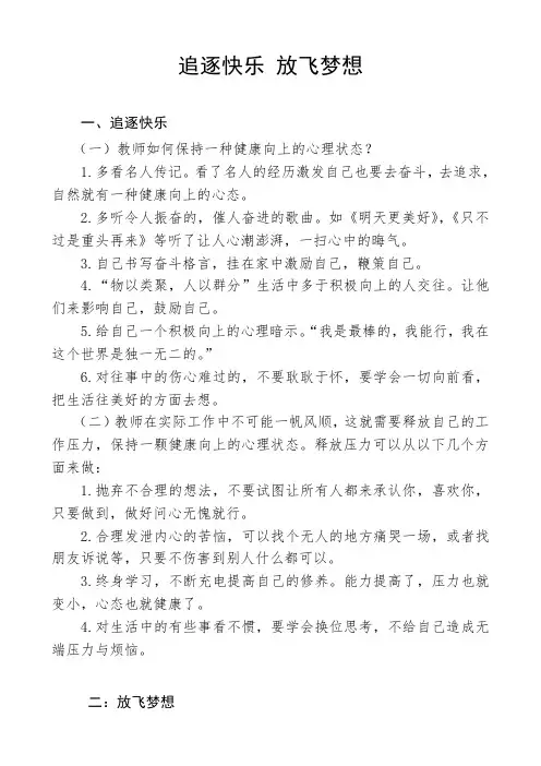 教师政治学习材料_师德师风