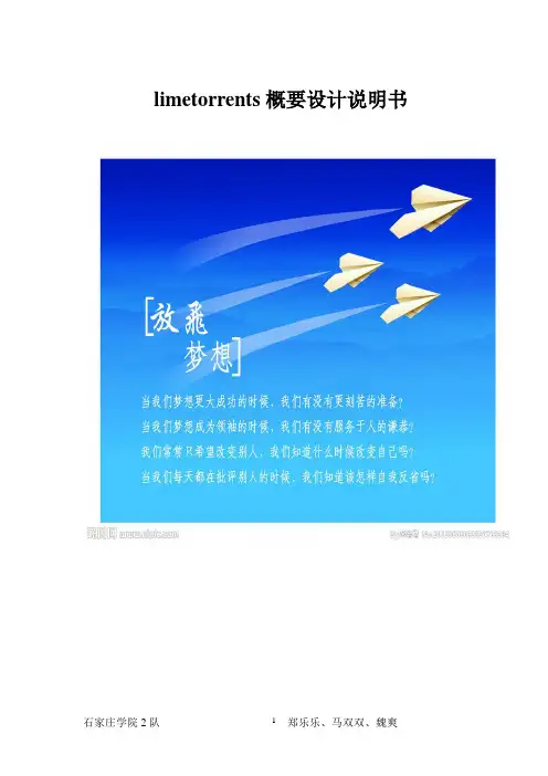 校园二手交易市场概要设计说明书