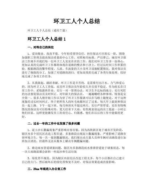 环卫工人个人总结