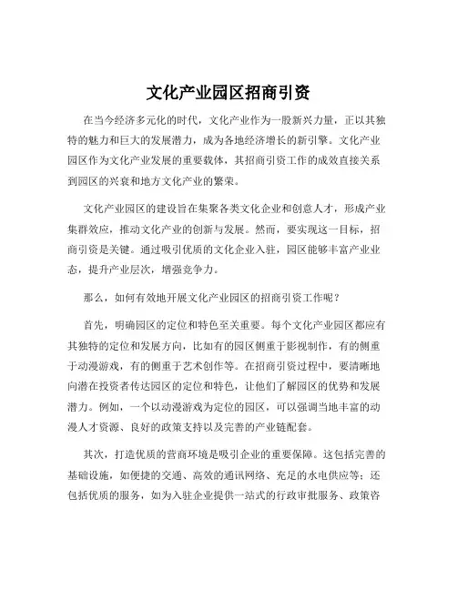 文化产业园区招商引资