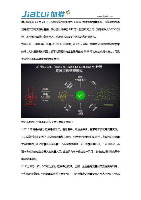 加推智能名片B2S2C微信智能销售系统介绍