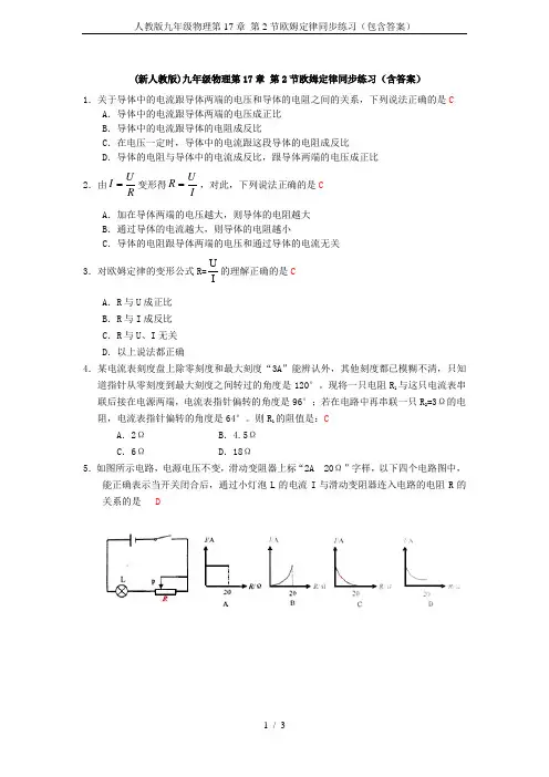 人教版九年级物理第17章 第2节欧姆定律同步练习(包含答案)