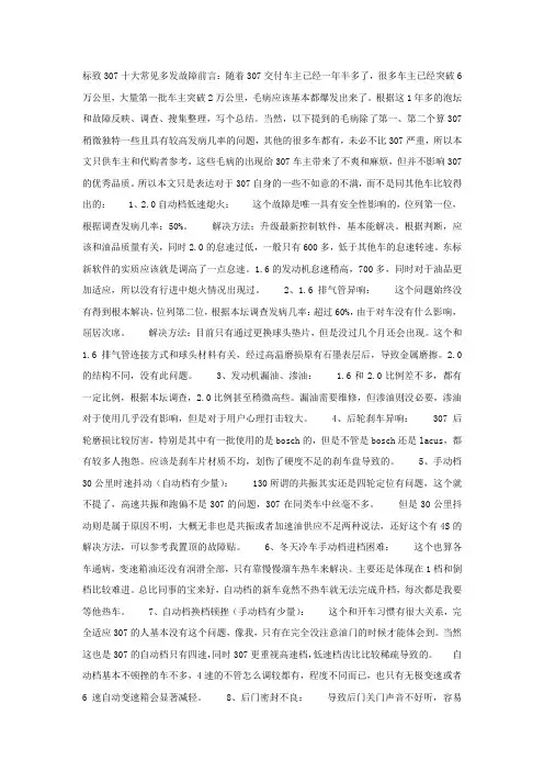 307驾驶技巧