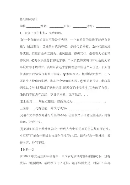 2023年中考语文二轮复习专题训练专题：基础知识综合(答案带解析)