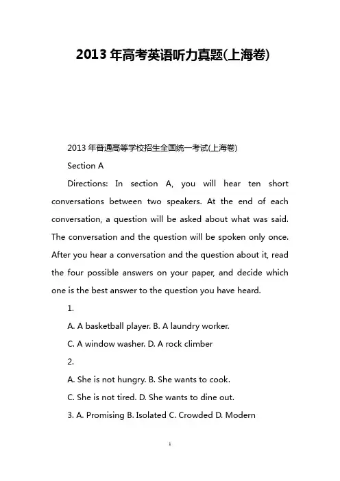 2013年高考英语听力真题(上海卷)