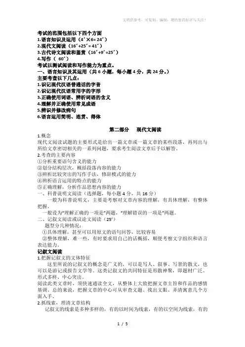 成人高考,大纲,Ppt复制