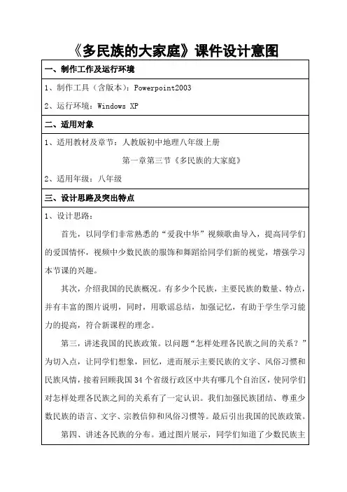 《多民族的大家庭》课件设计意图