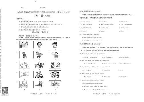 山西省2018-2019学年第二学期八年级阶段一质量评估试题·英语(人教版)·试题