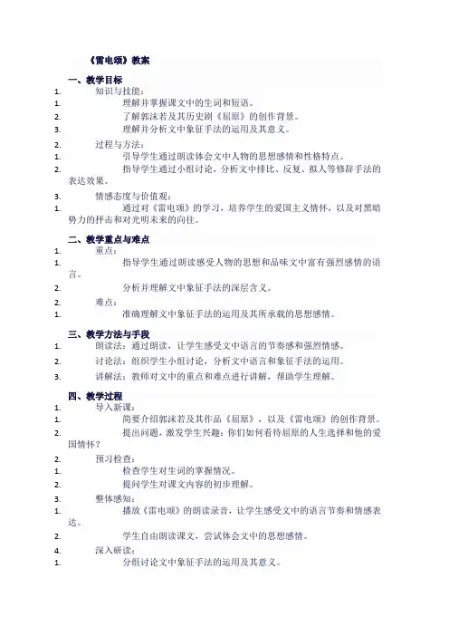 人教版八年级下《雷电颂》(郭沫若)教案