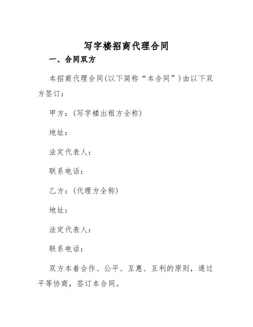 2025年写字楼招商代理合同