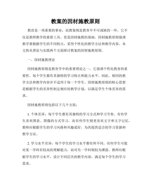 教案的因材施教原则